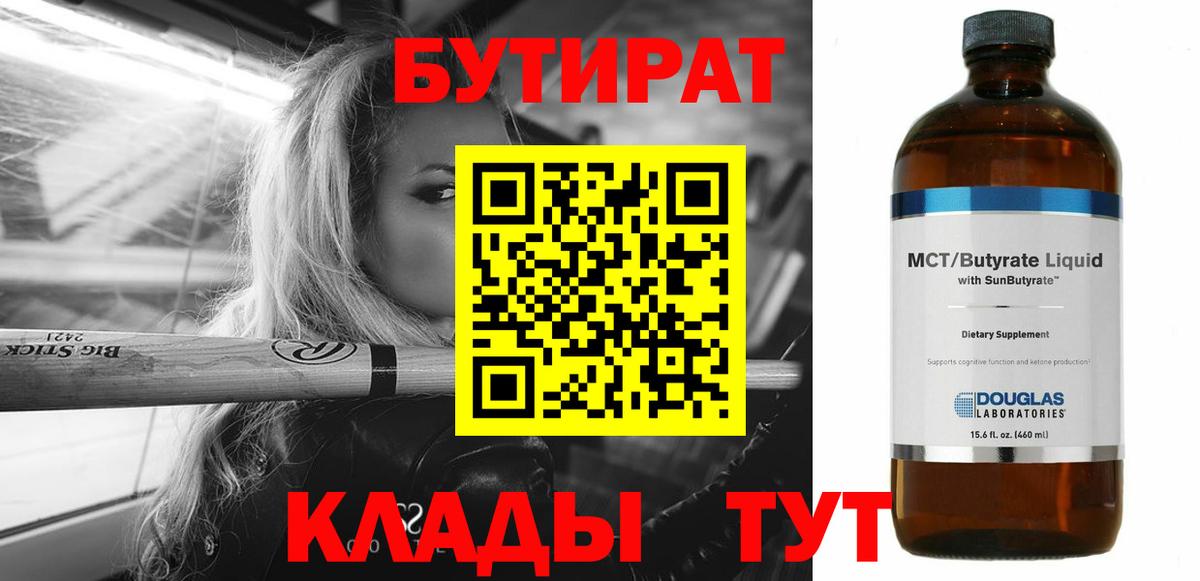 Нововоронеж  БУТИРАТ  Вход с VPN  БУТИРАТ 1.4BDO 