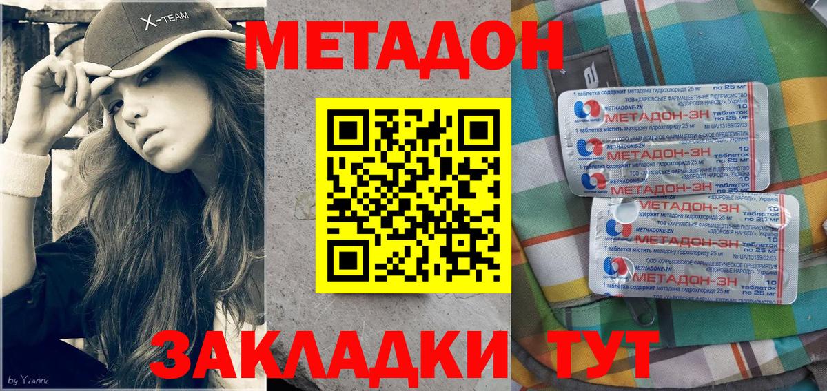Нововоронеж  Метадон мёд  МЕТАДОН белоснежный  Вход с VPN 