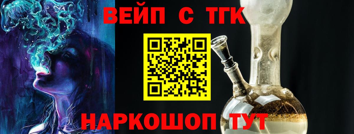 ТГК жижа  Дистиллят ТГК вейп с тгк  Нововоронеж  Вход с VPN 